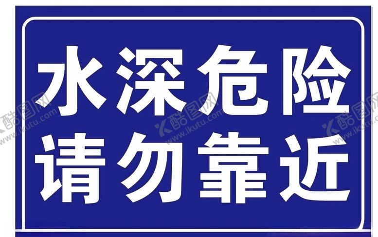 编号：15036307091523167318【酷图网】源文件下载-警示牌