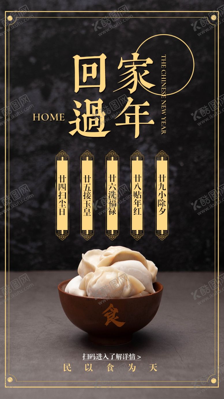 编号：56897210211652401870【酷图网】源文件下载-回家过年