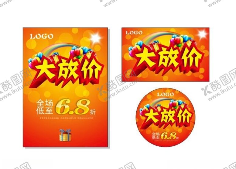 编号：47903710140810598808【酷图网】源文件下载-超市海报
