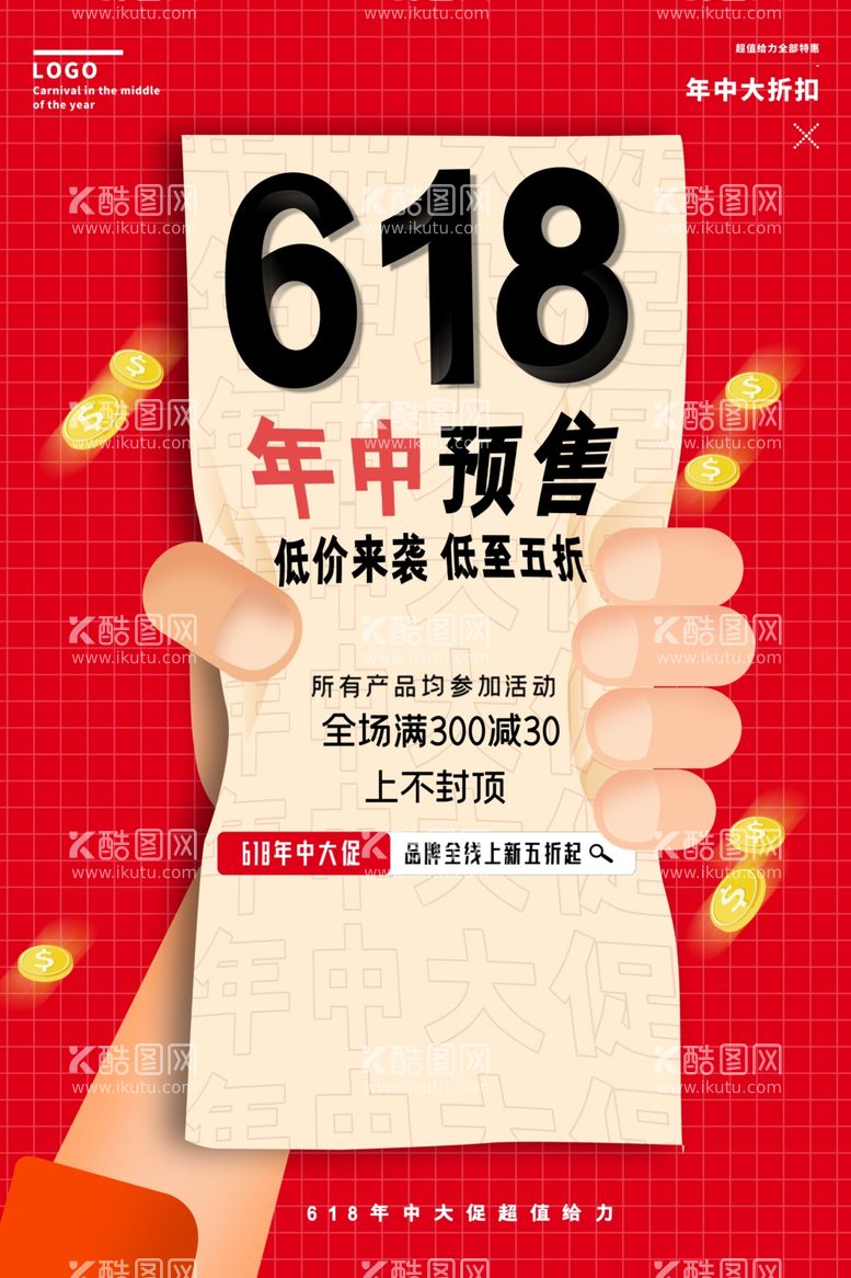 编号：78088911300642186889【酷图网】源文件下载-618活动海报