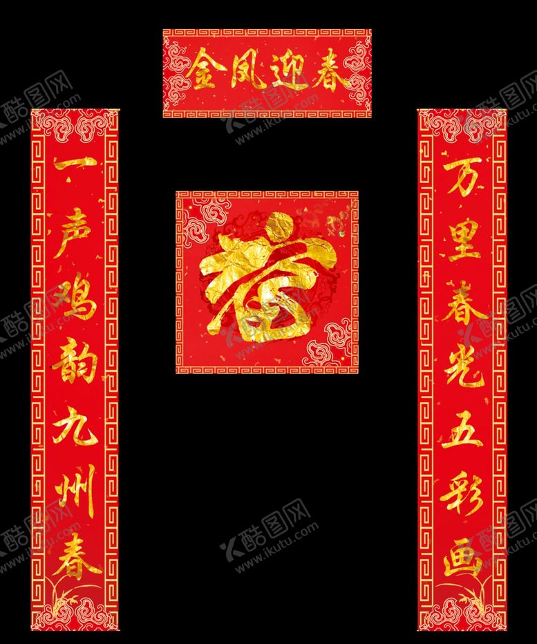 编号：85601307082048395845【酷图网】源文件下载-对联