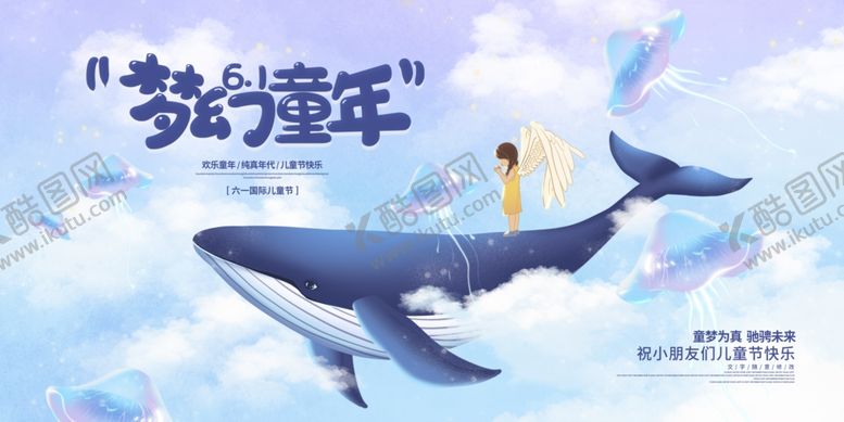 编号：93521912191718073724【酷图网】源文件下载-儿童节