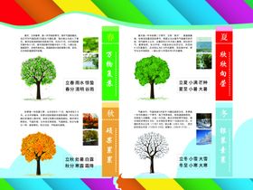 春夏秋冬一年四季