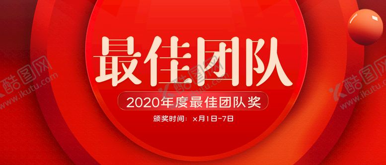 编号：16045809260740500471【酷图网】源文件下载-创意颁奖海报