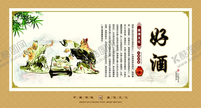 编号：91001502240739005117【酷图网】源文件下载-酒文化挂画
