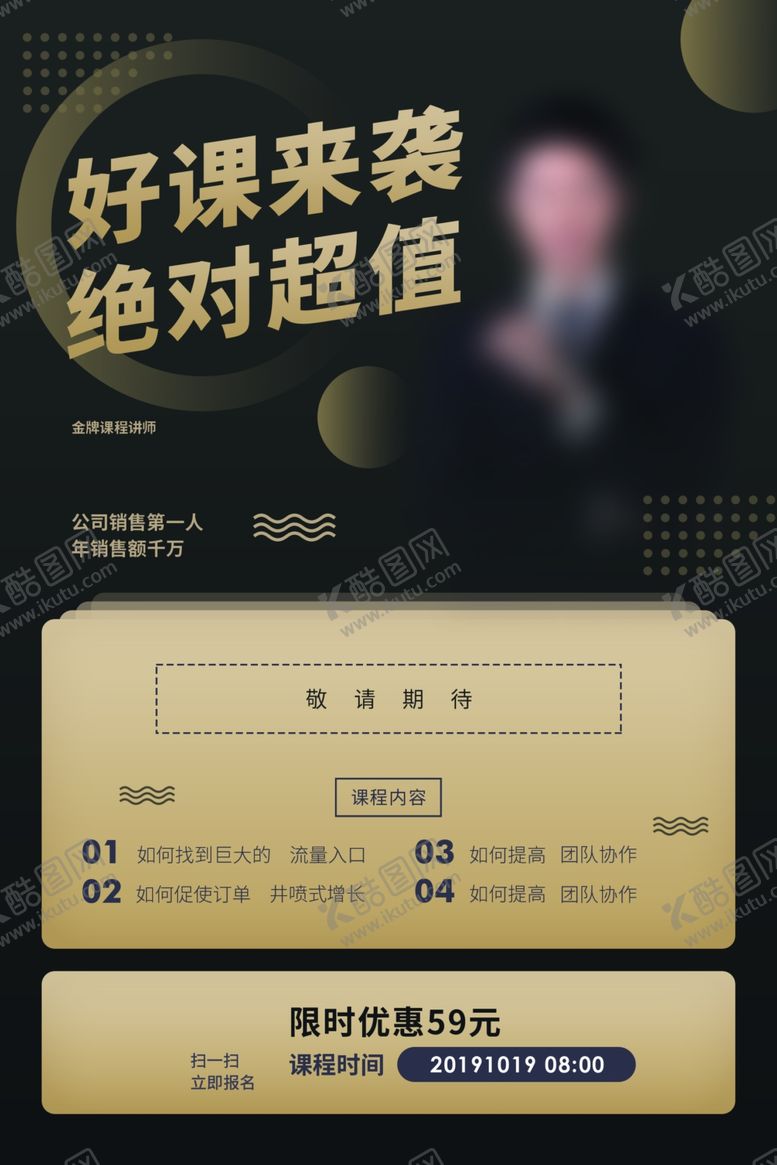 编号：11818305161600458752【酷图网】源文件下载-人物介绍海报