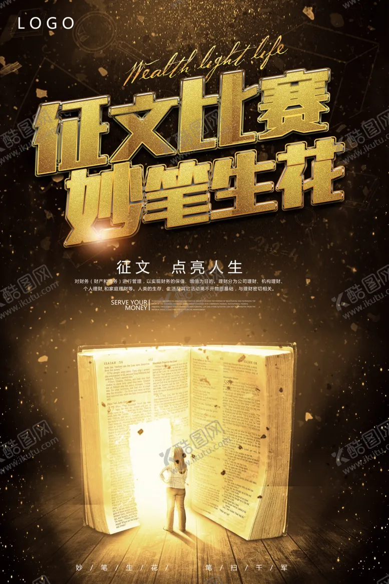 编号：56964904071221519590【酷图网】源文件下载-征文比赛