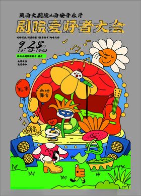 冒险童趣插画之蘑菇屋奇遇