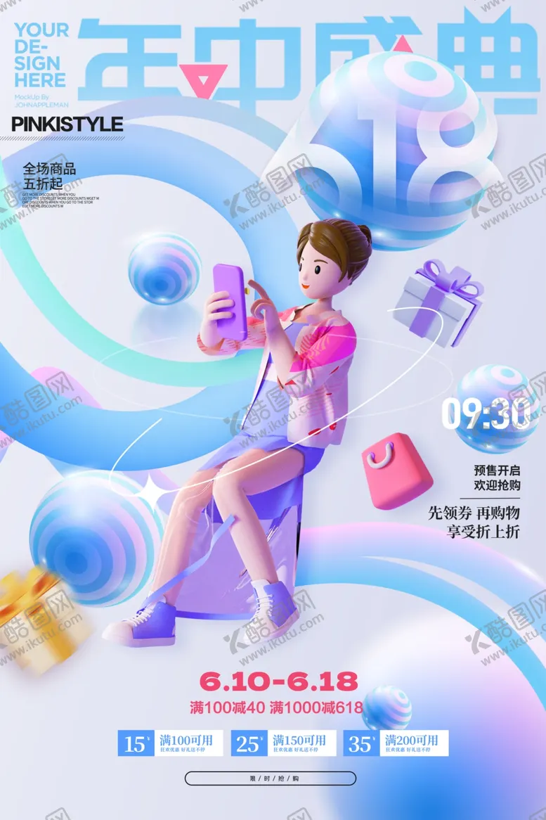 编号：60154712101659167377【酷图网】源文件下载-618购物海报