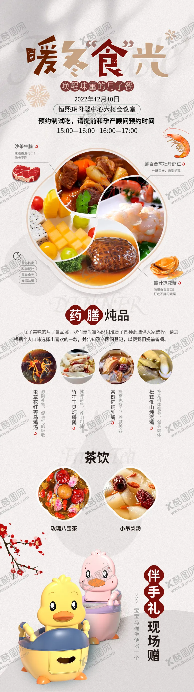 编号：56099212040923501906【酷图网】源文件下载-月子餐长图
