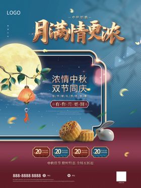 中秋节海报广告宣传单背景单页