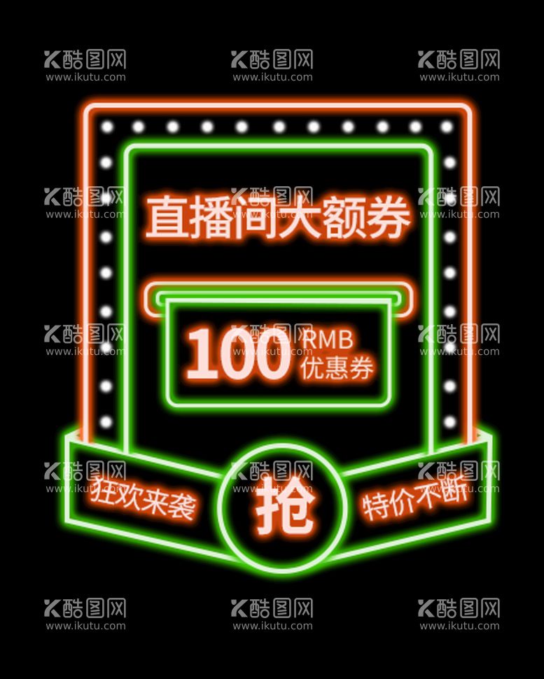 编号：31048510032342215162【酷图网】源文件下载-优惠券弹窗