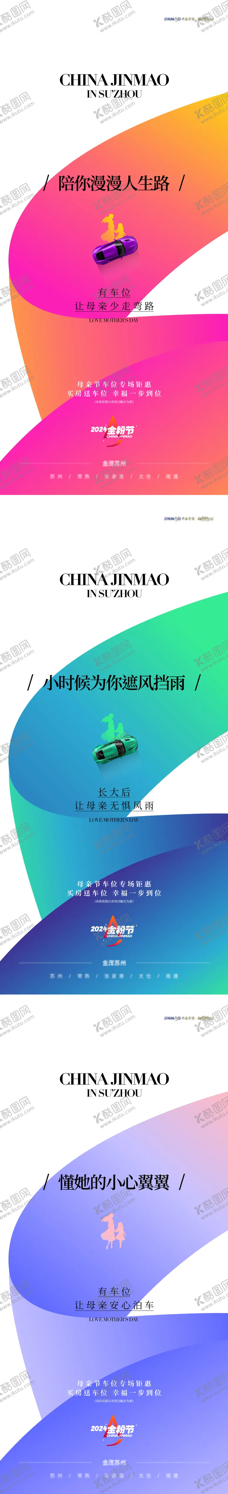 编号：47204903271235073097【酷图网】源文件下载-地产品牌母亲节车位海报