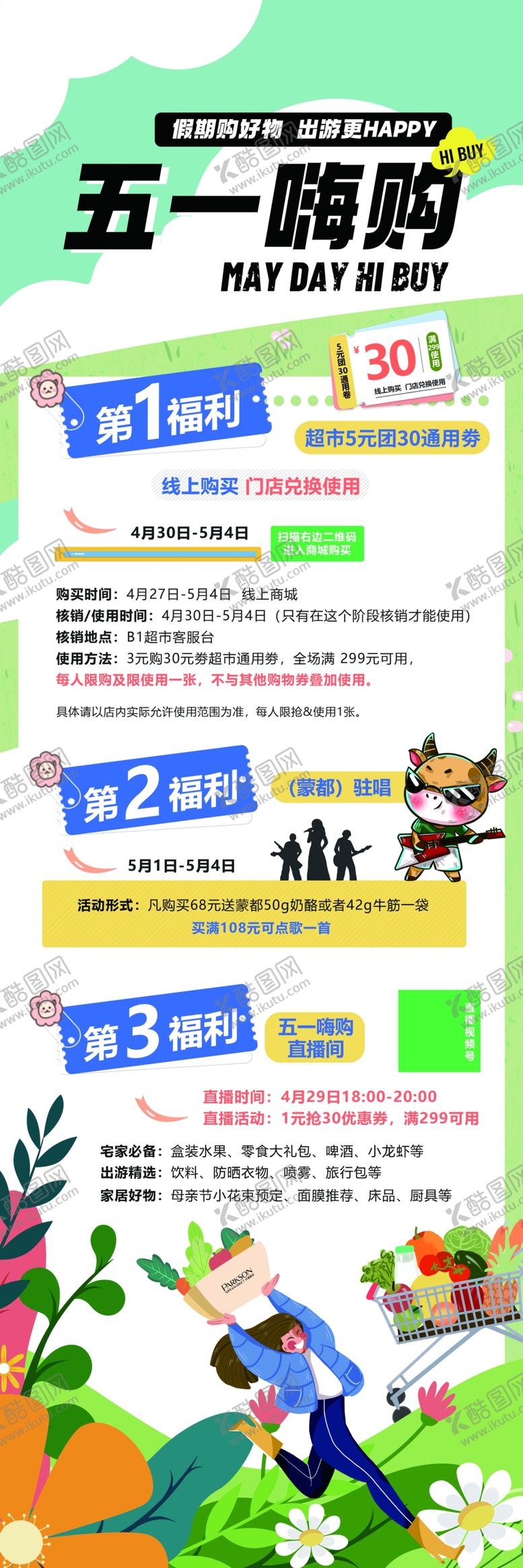 编号：45055601130843266943【酷图网】源文件下载-五一劳动节店铺装修设计