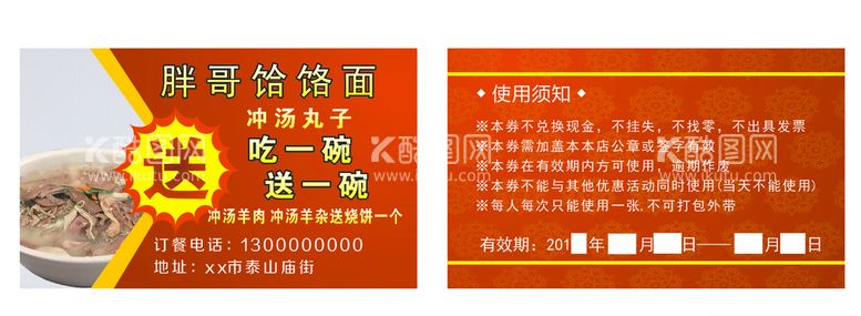 编号：46966411111852041178【酷图网】源文件下载-面馆抵扣券