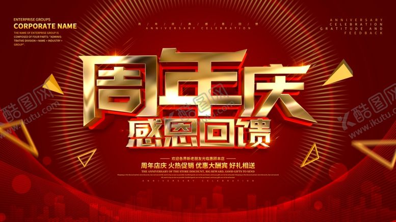 编号：47649405150402135920【酷图网】源文件下载-周年庆