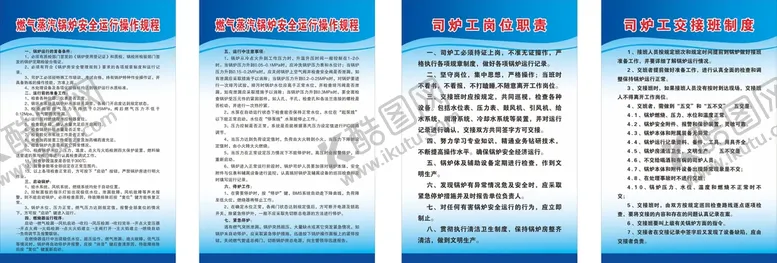 编号：59516001290001488773【酷图网】源文件下载-安全运行 操作规程