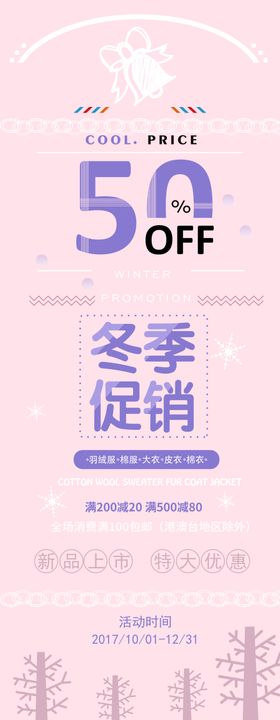 冬季新款促销展架