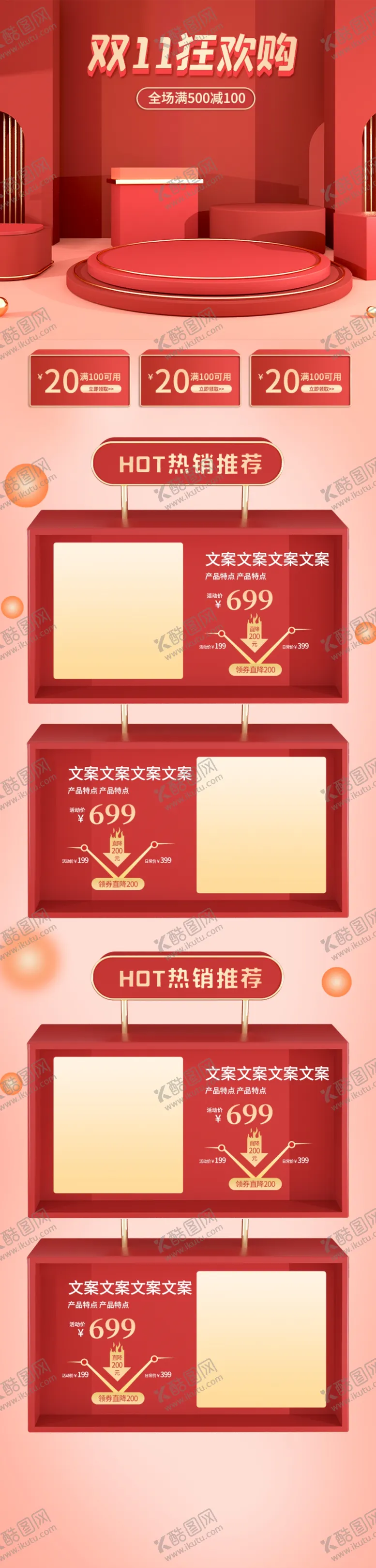 编号：16231904171416392956【酷图网】源文件下载-双十一活动大促优惠淘宝首页无线
