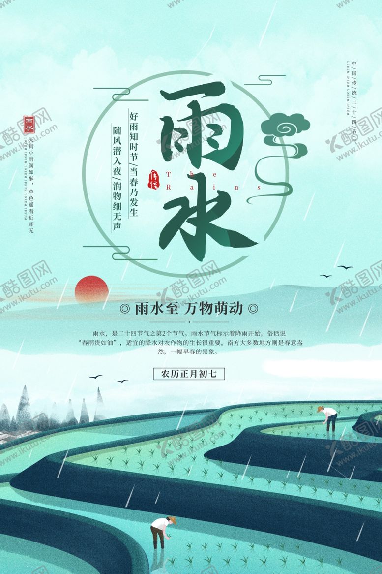编号：74295503012042558045【酷图网】源文件下载-雨水海报