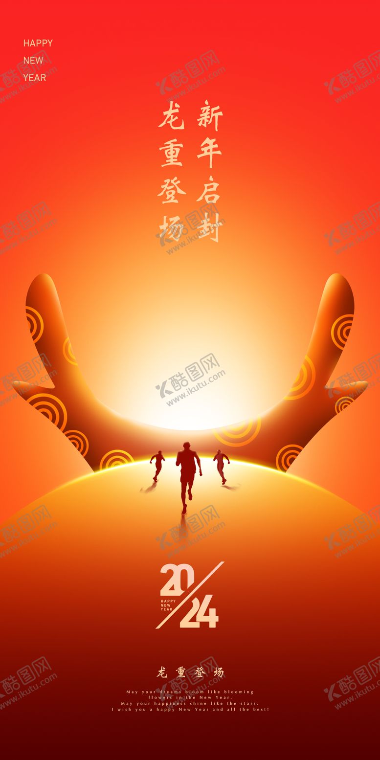 编号：26909111260859548851【酷图网】源文件下载-龙年海报 