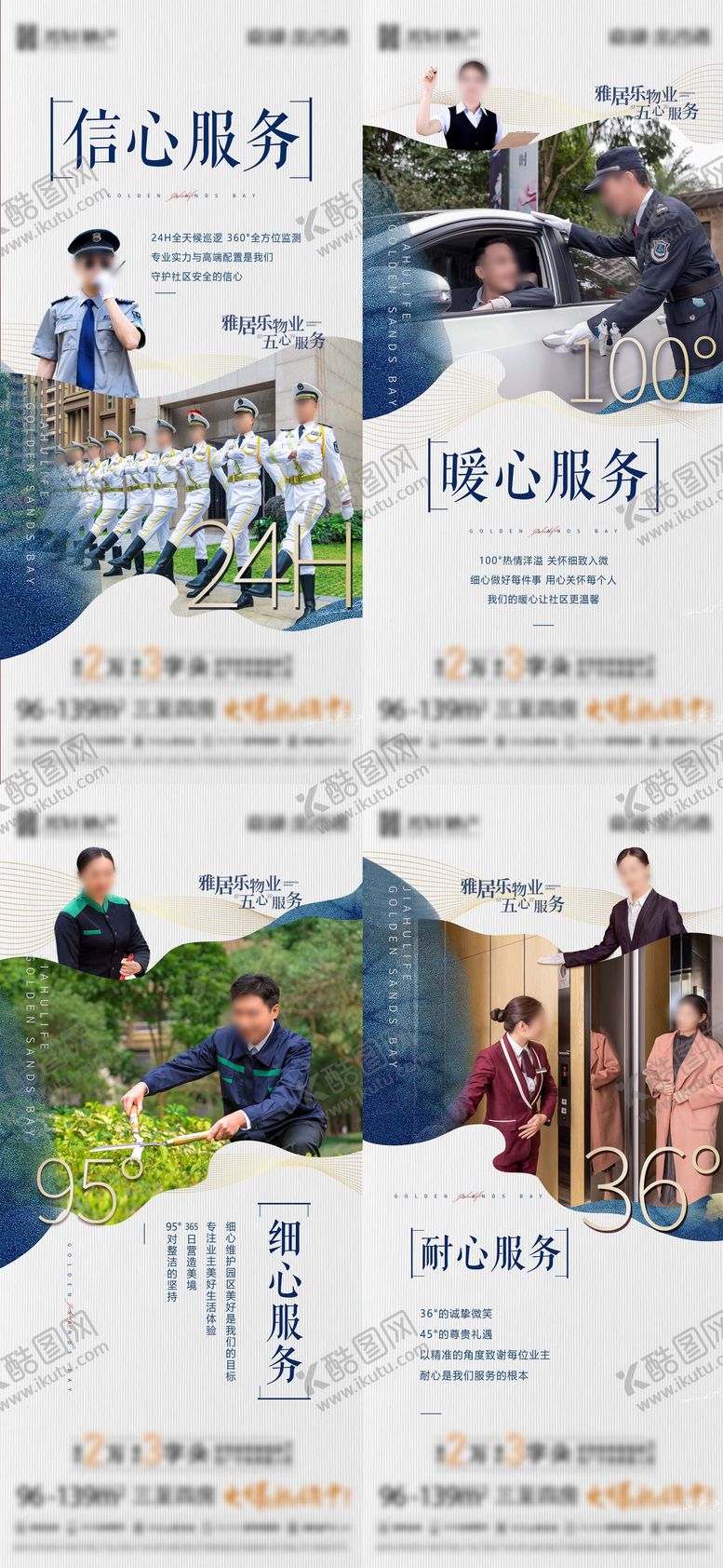 编号：63716911240615583543【酷图网】源文件下载-地产物业价值点系列稿