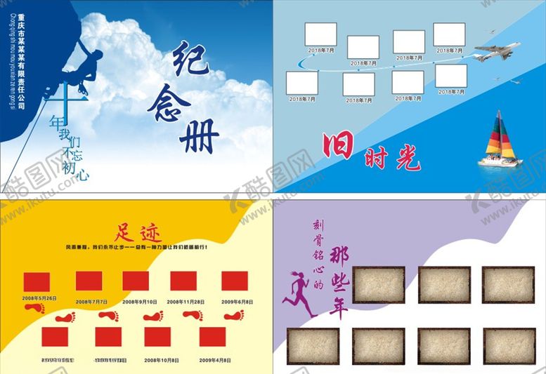 编号：37347109222233264148【酷图网】源文件下载-纪念册