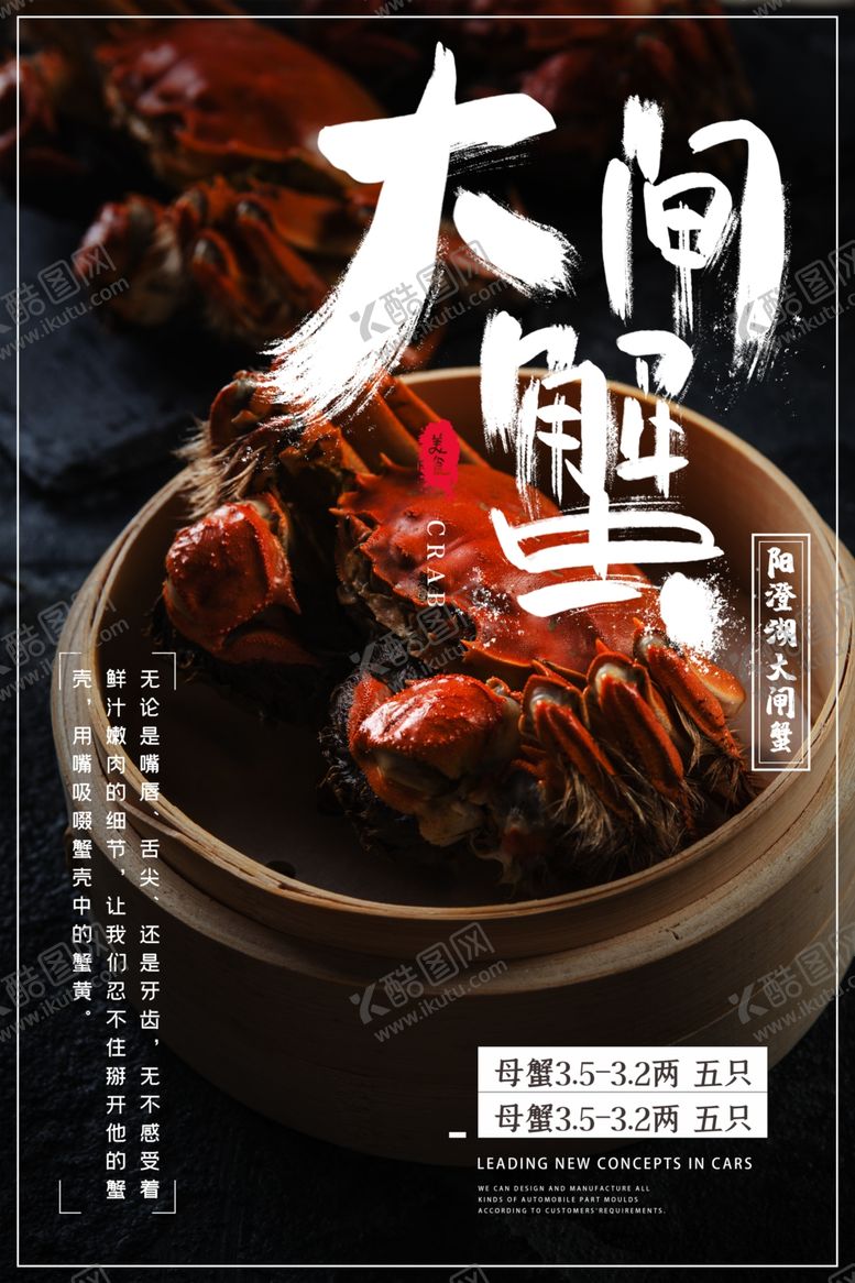 编号：46862004070428055560【酷图网】源文件下载-大闸蟹