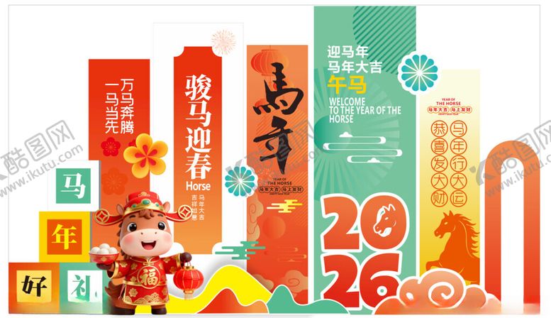 编号：84792504202246011850【酷图网】源文件下载-2026新年美陈