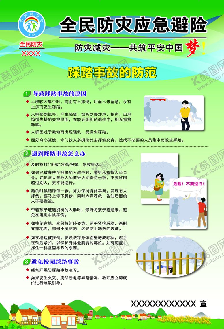 编号：16905309170932200345【酷图网】源文件下载-全民防灾减灾应急避险