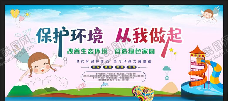 编号：20737106251050234999【酷图网】源文件下载-保护环境