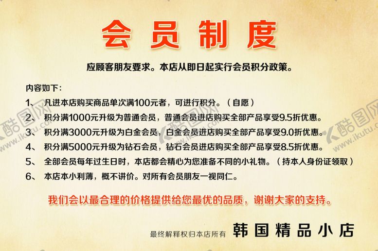 编号：37160706170430483111【酷图网】源文件下载-会员制度