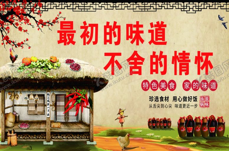 编号：12115202282210458145【酷图网】源文件下载-农家乐土菜馆背景墙