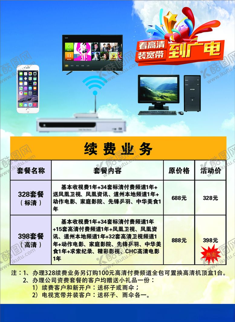编号：61332107010200424431【酷图网】源文件下载-办宽带