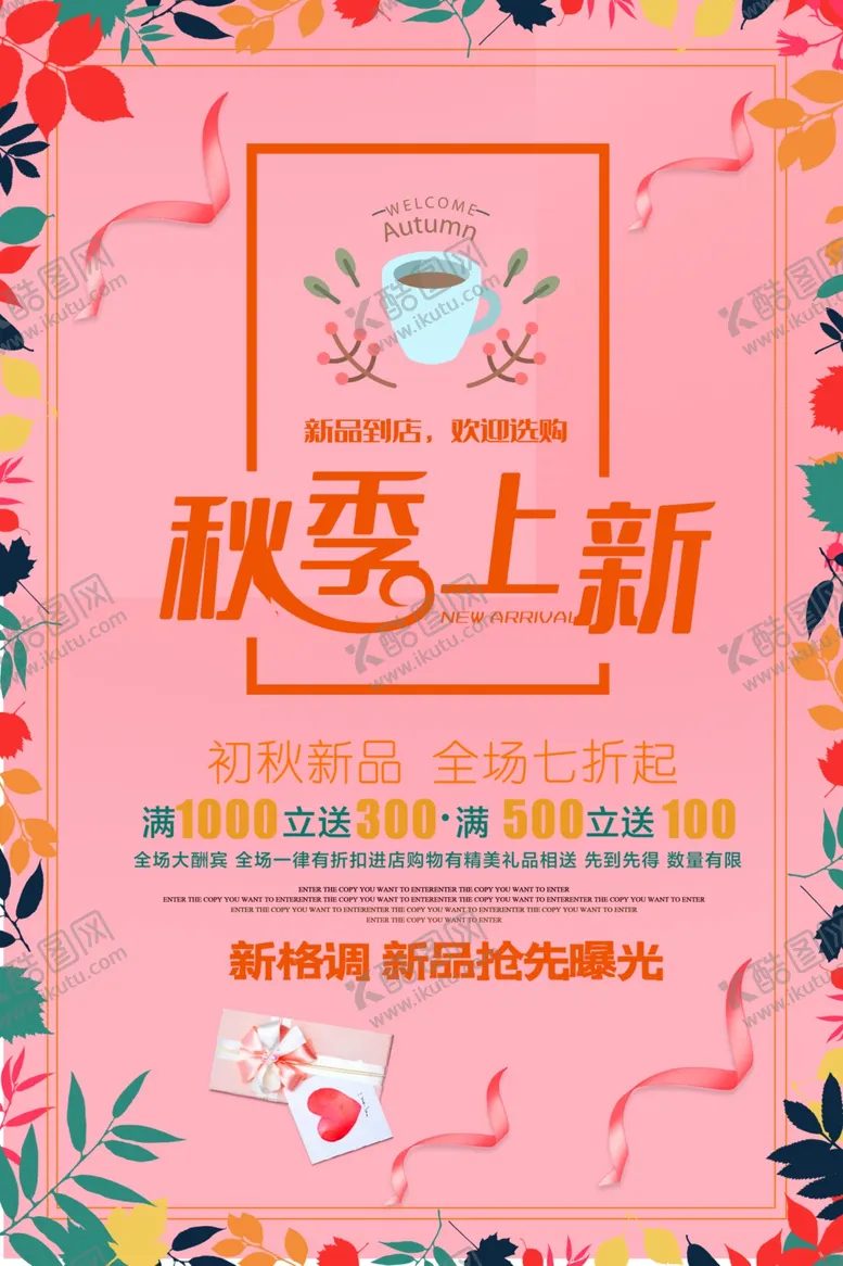 编号：16598309091055158419【酷图网】源文件下载-秋季上新