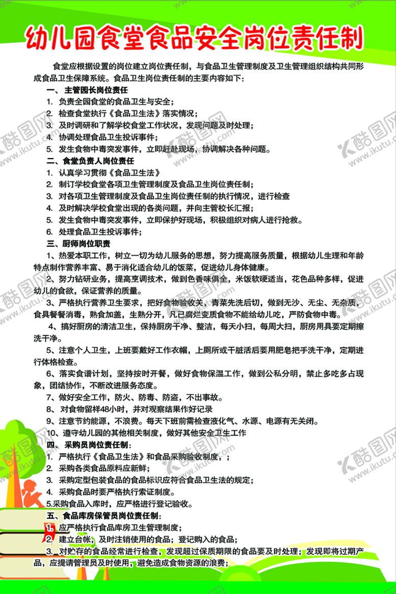 编号：16429309211039516758【酷图网】源文件下载-食堂制度