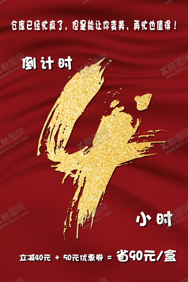 编号：31770007062356501830【酷图网】源文件下载-倒计时