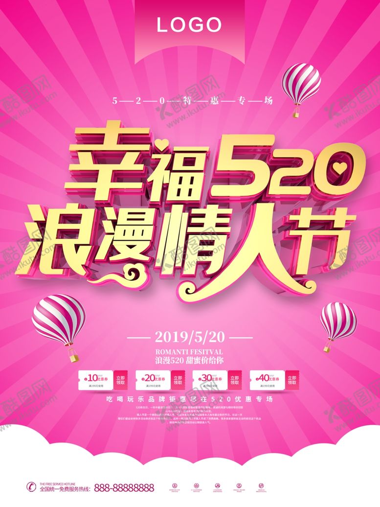 编号：45893509150955344332【酷图网】源文件下载-浪漫情人节