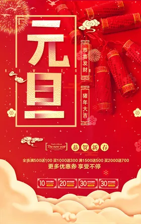 元旦海报素材牛年喜迎