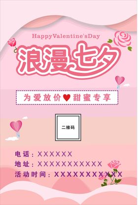 情人节