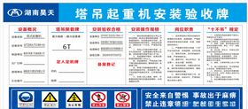 塔吊起重机安装验收牌