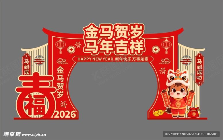 编号：14143812200044258902【酷图网】源文件下载-马年美陈