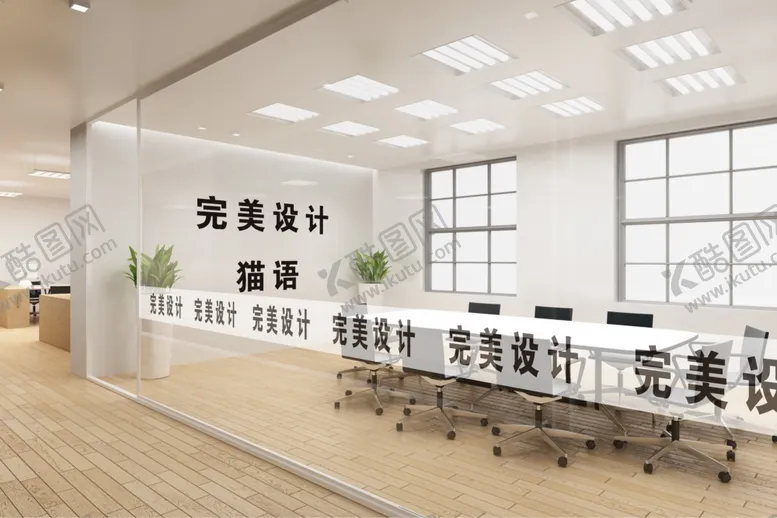 编号：68140807021221453091【酷图网】源文件下载-会议室样机
