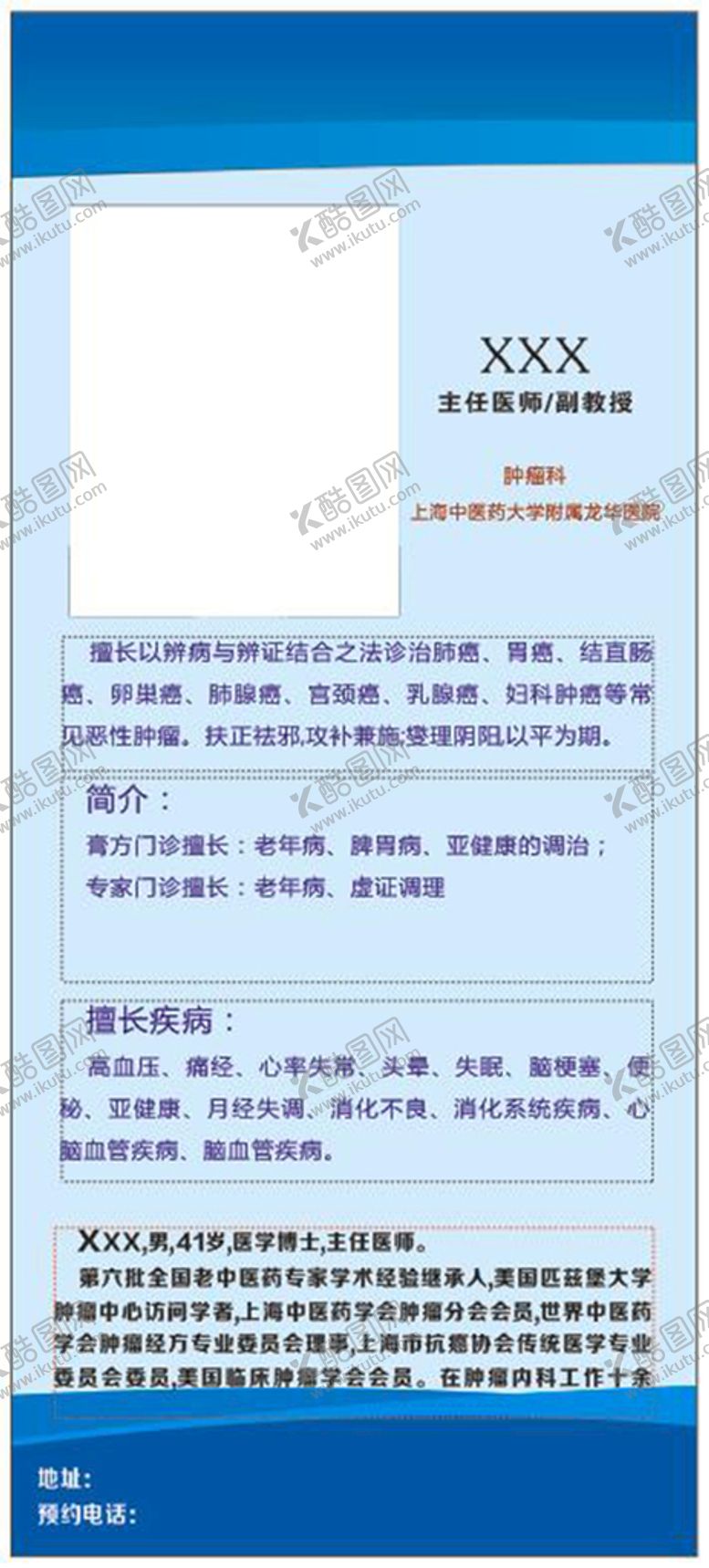 编号：12519010181945177544【酷图网】源文件下载-医生专家简介海报模板