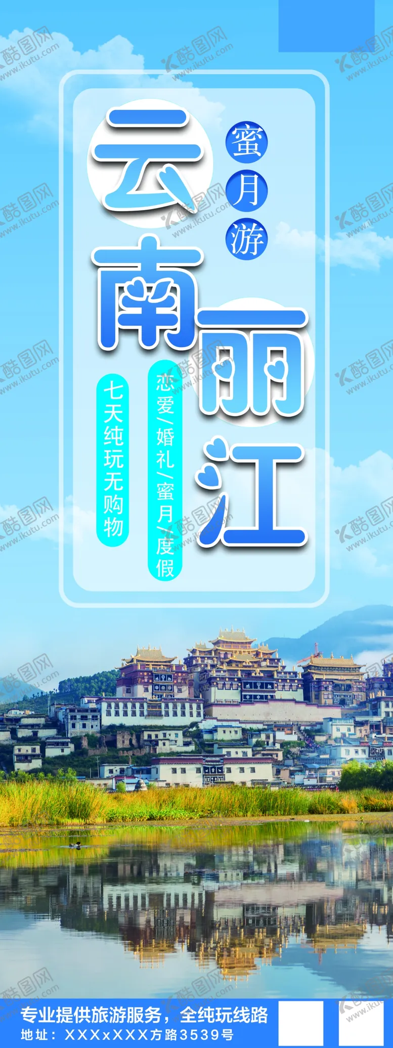 编号：80755807011724524598【酷图网】源文件下载-云南丽江