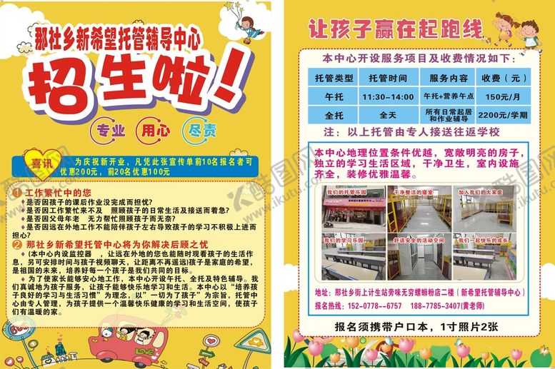 编号：72654212210012523388【酷图网】源文件下载-宣传单