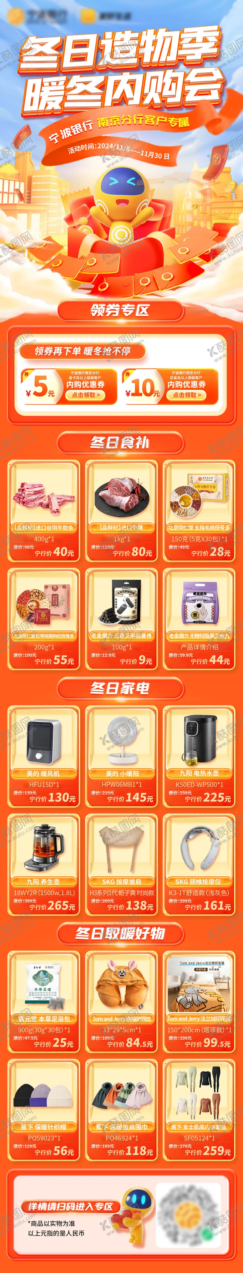 编号：83941312051353027374【酷图网】源文件下载-冬日造物节内购会长图海报
