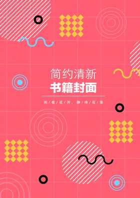 几何图形封面说明书创意高档彩色