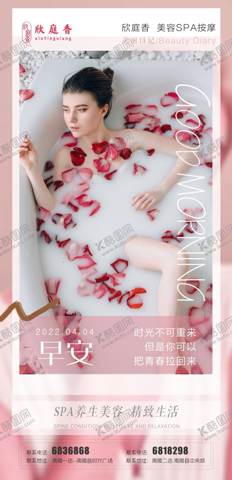 编号：17306202150413363766【酷图网】源文件下载-医美活动