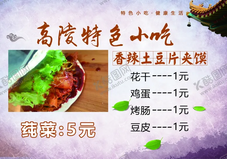 编号：40920612131018571450【酷图网】源文件下载-土豆片夹馍